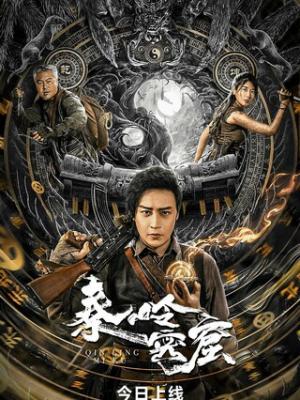 月光下的秘密
